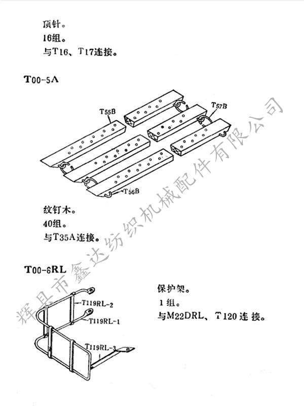 多臂機紋釘木T00-5