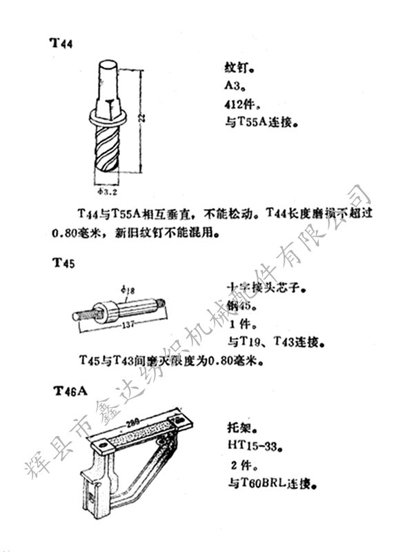 T44通用紋釘圖紙