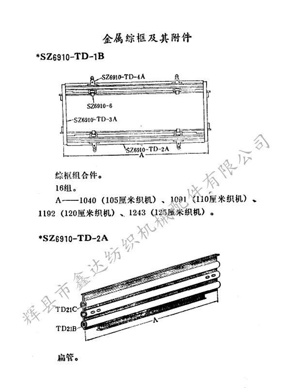 1511紡織機械多臂綜框圖紙