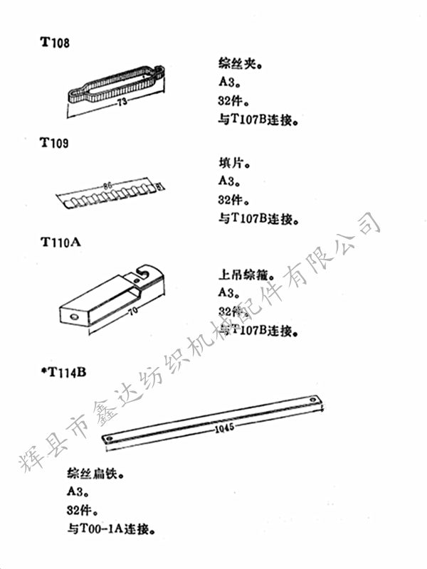 多臂機T108鐵綜卡